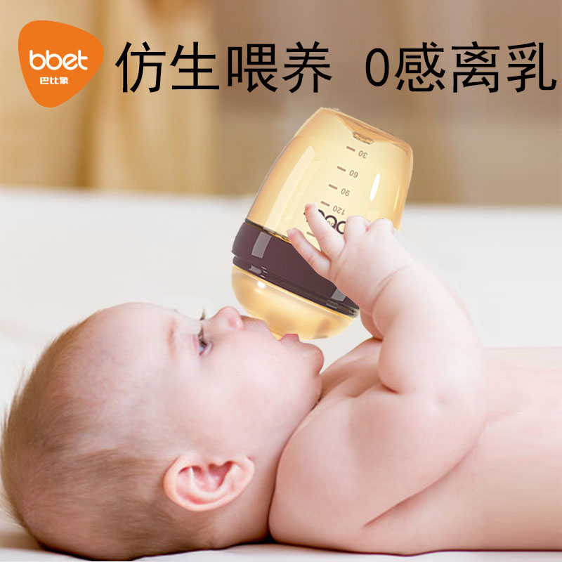 巴比象断奶硅胶奶瓶新生婴儿0一36个月以上宝宝仿母乳实感防胀气