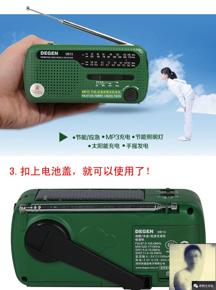 degen/德劲de13收音机psk末日生存装备太阳能手摇发电照明收音机