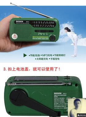 de13装备太阳能手摇发电收音机