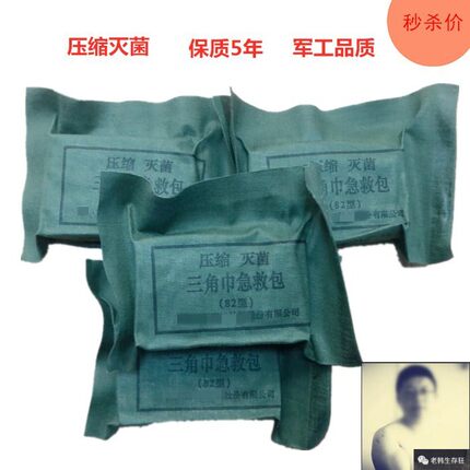 老韩生存狂三角巾psk部队82型末日求生edc急救包应急救援纱布绷带