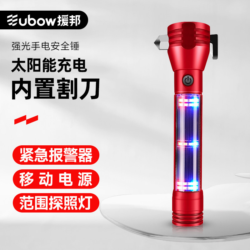 援邦破窗神器户外强光手电筒