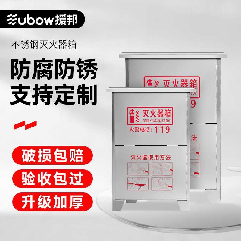 304不锈钢灭火器箱2只装消防箱子