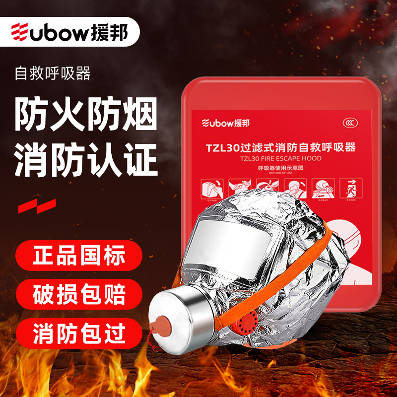 消防火灾防毒面罩自救呼吸3C认证