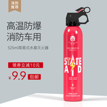 9.9元包邮  援邦 车载水基型灭火器 525ml