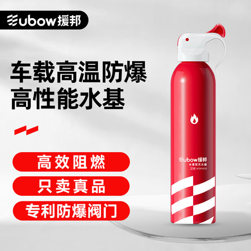 援邦车载灭火器车用水基型3C认证
