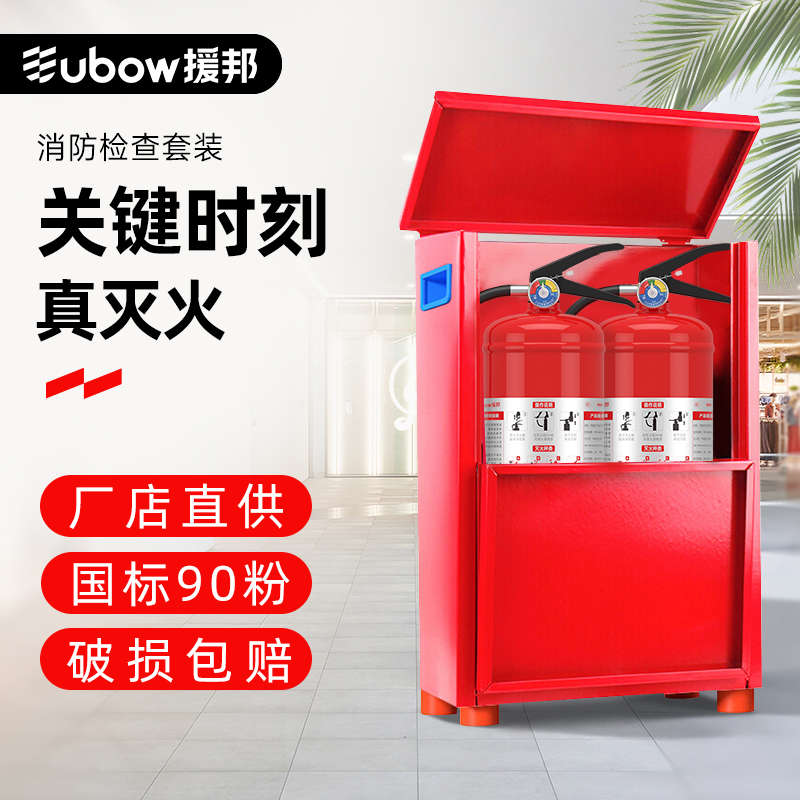 4KG干粉滅火器2只裝組合