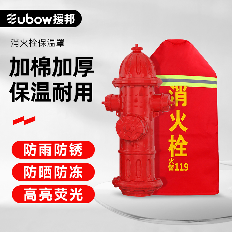 冬季室外消火栓保温罩子
