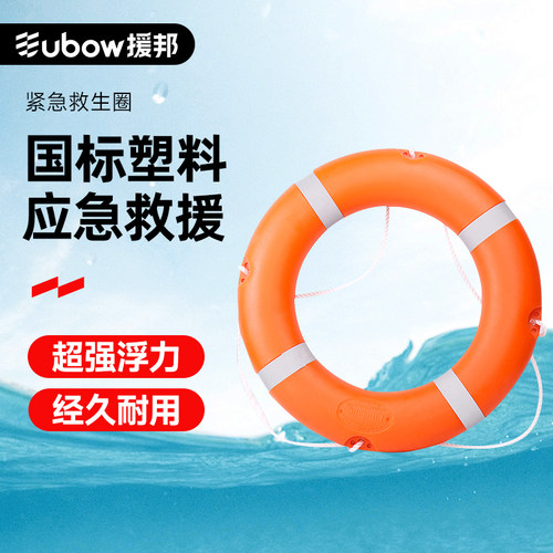 援邦消防救生圈防汛国标塑料