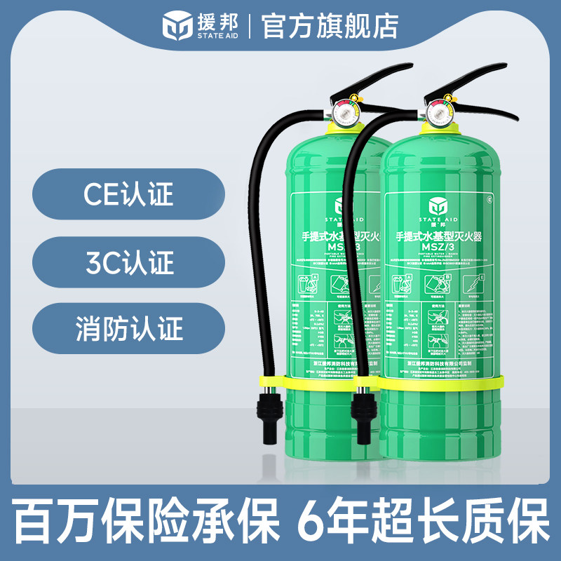 水基灭火器家用商铺用店用工厂3L水剂小型手提式正品认证消防器材高性价比高么？