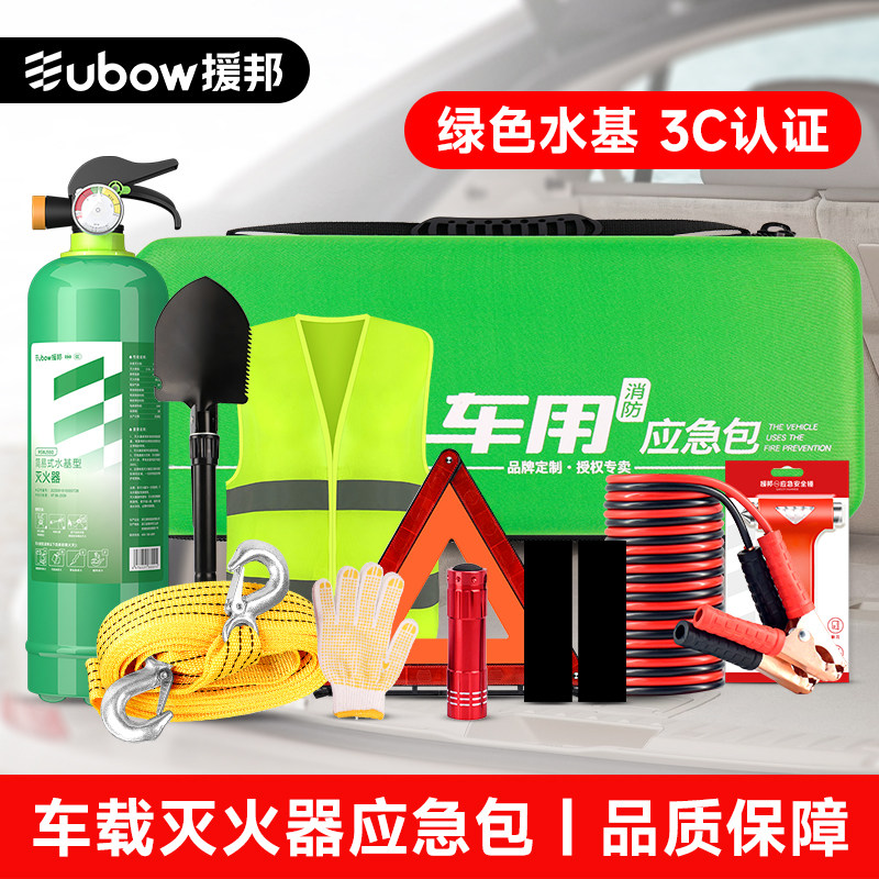 援邦 车载水基灭火器私家车年检安全套装汽车用应急包消防救援