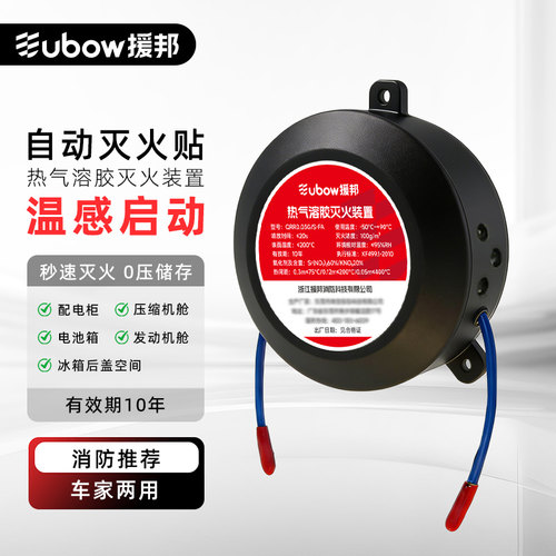 援邦热气溶胶灭火装置车用