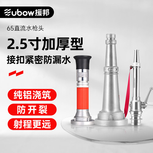 援邦消防水枪高品质严丝合缝