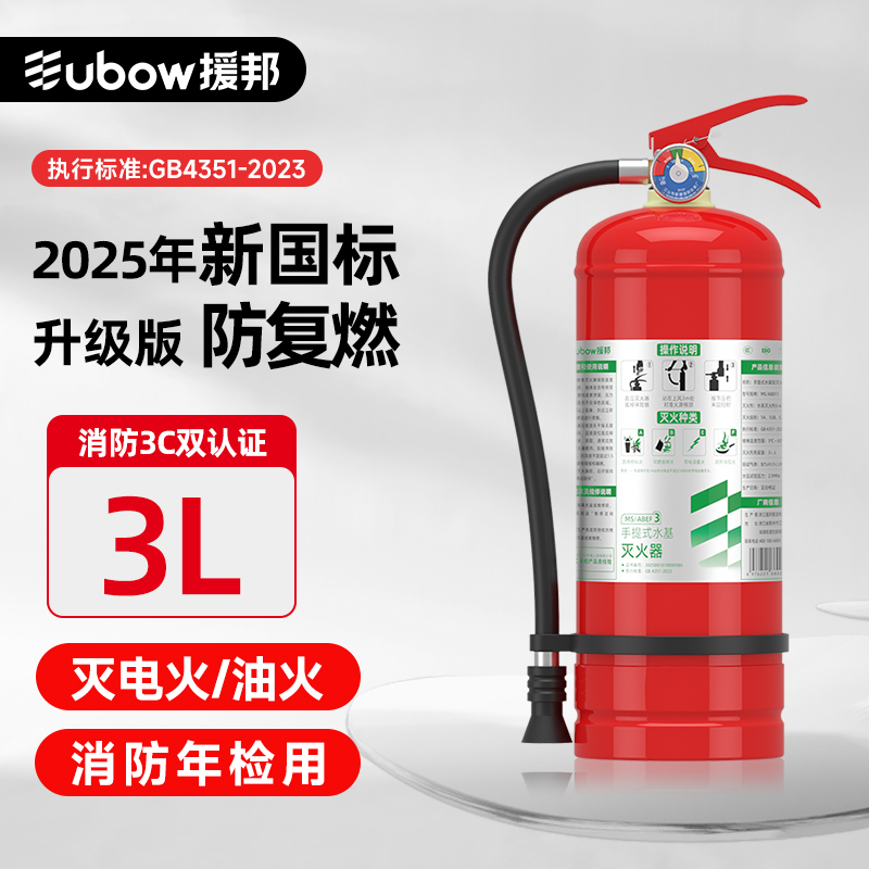 援邦水基灭火器真灭火高品质
