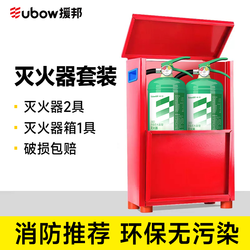 水基灭火器商铺用3L家用店用手提式水机灭火器箱2只装剂消防器材