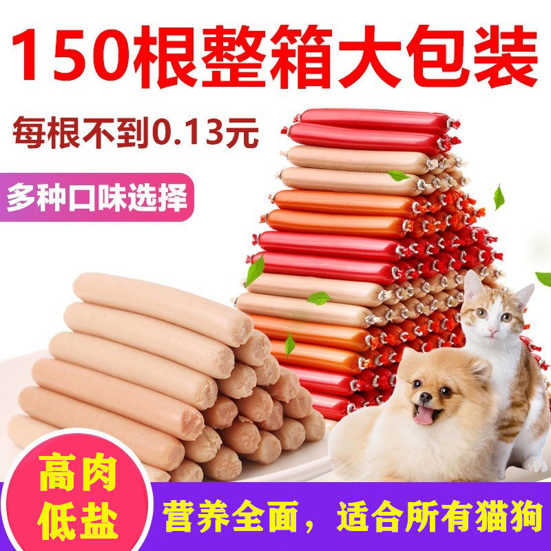 猫咪零食小幼猫零食营养增肥发腮狗补钙150支火腿肠香肠食品吃的
