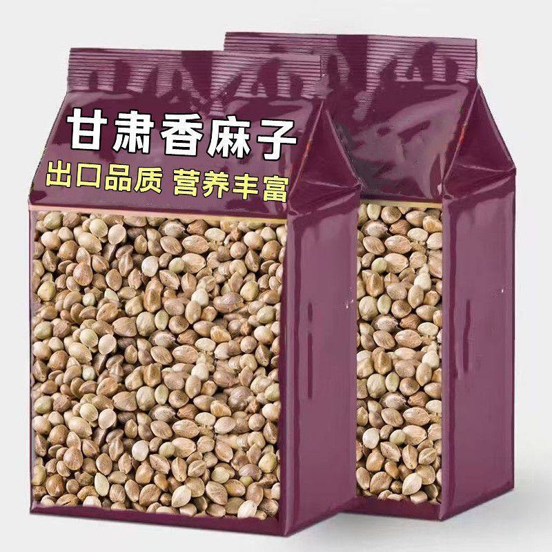 2025新货麻子甘肃特产火麻仁休闲零食大香带壳鹦鹉纸壳麻子