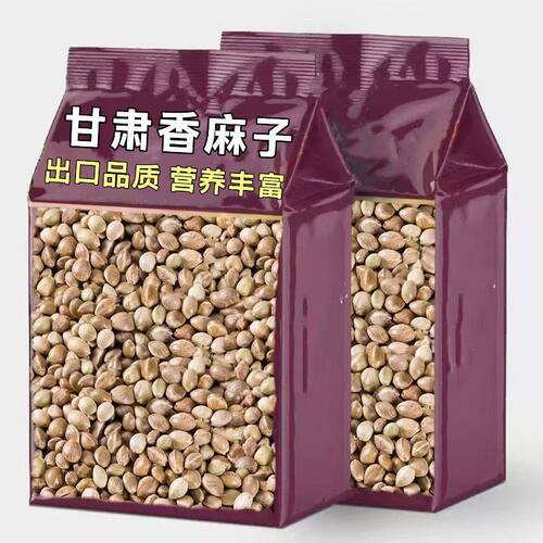 2025新货麻子甘肃特产火麻仁休闲零食大香带壳鹦鹉纸壳麻子