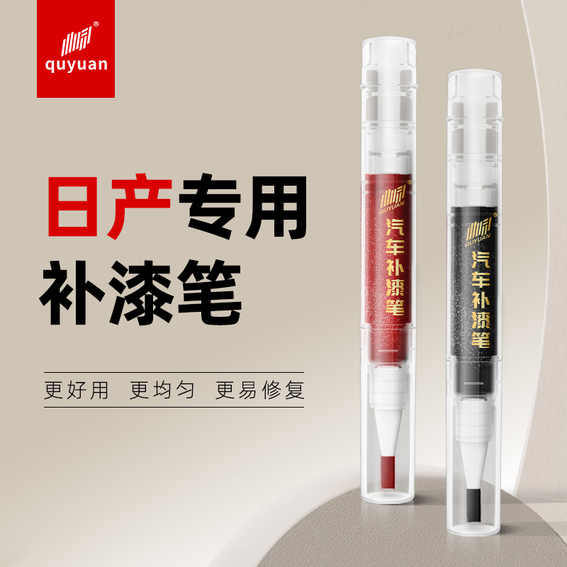 专用日产14代轩逸补漆笔珍珠白色骐达逍客钛空金奇骏珠光白琥珀金