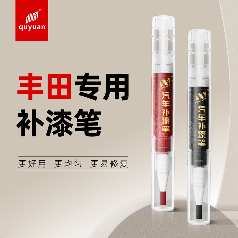 适用于 丰田卡罗拉雷凌威驰凯美瑞补漆笔珍珠白铂青铜超级白黑色