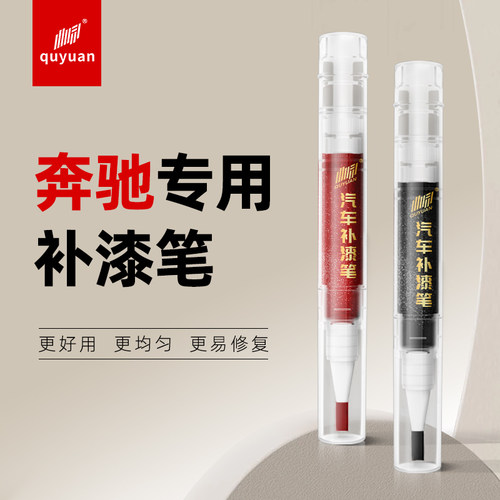 专用于奔驰E260LGLA级E级C级GLC级C200L北极白黑色划痕修复补漆笔
