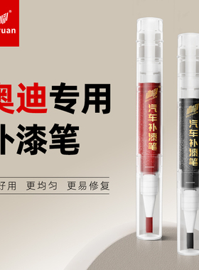 奥迪A3 A4L a6l Q2L Q3 Q5L补漆笔车漆朱鹭白冰川白黑色原厂专用