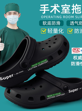 医用手术室拖鞋男士2025新款夏季eva防滑防臭护士鞋静音洞洞鞋女