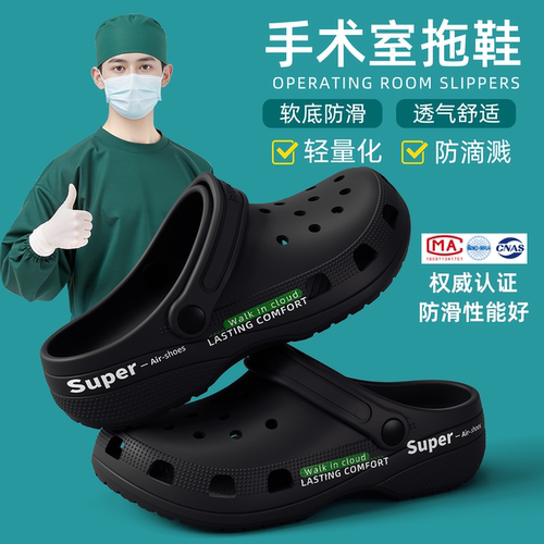 医用手术室拖鞋男士2025新款夏季