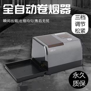 6.5 3全自动卷烟机8 进口HK 7.8mm卷烟器电动拉烟器 终身质保