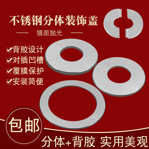 遮丑装饰盖防虫防鼠不锈钢分体