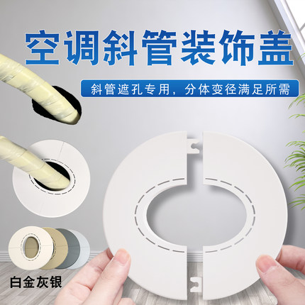 空调管装饰盖斜管入墙管墙洞遮孔下水管墙排50分体变径粘贴美化盖