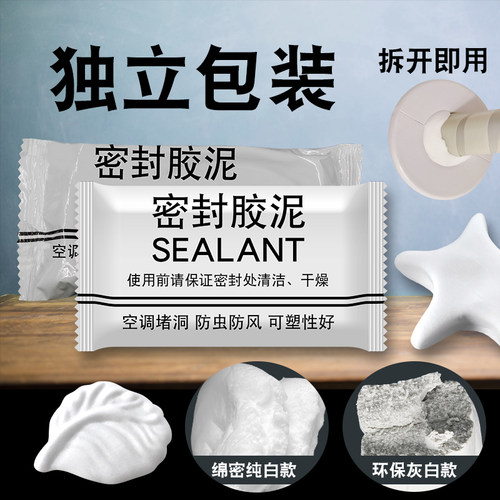 密封胶泥防水堵孔洞美化遮挡缝隙