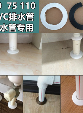 50 75 110排水管下水管管道装饰盖洗菜盆管道遮丑盖装饰圈pvc