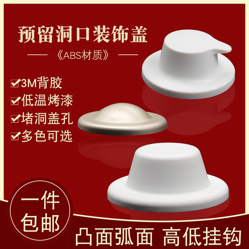 卫生间预留孔盖装饰盖帽堵洞遮丑