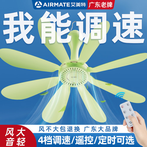 丨8叶小吊扇丨艾美特丨广东老牌