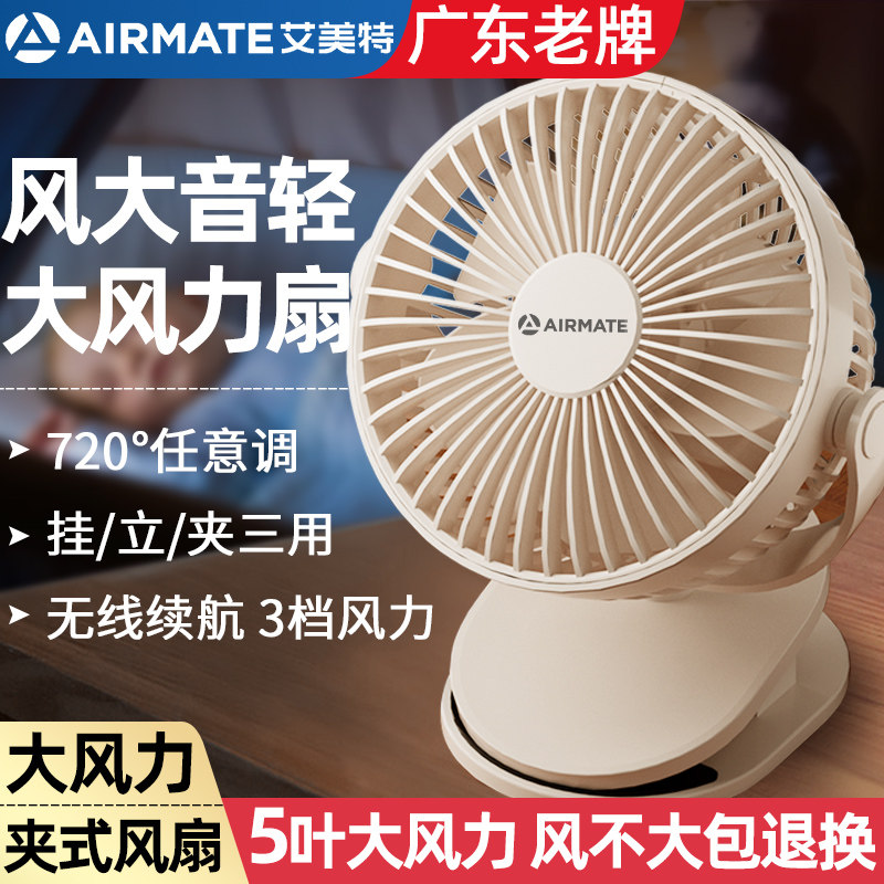 艾美特usb夹式小风扇小型可充电迷你便携式办公室桌面电风扇音静