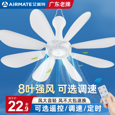 丨艾美特USB调速吊扇丨广东老牌