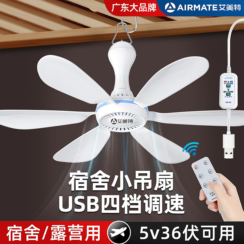 USB可调速微风小吊扇床上挂式家用大风力学生宿舍蚊帐电风扇音静