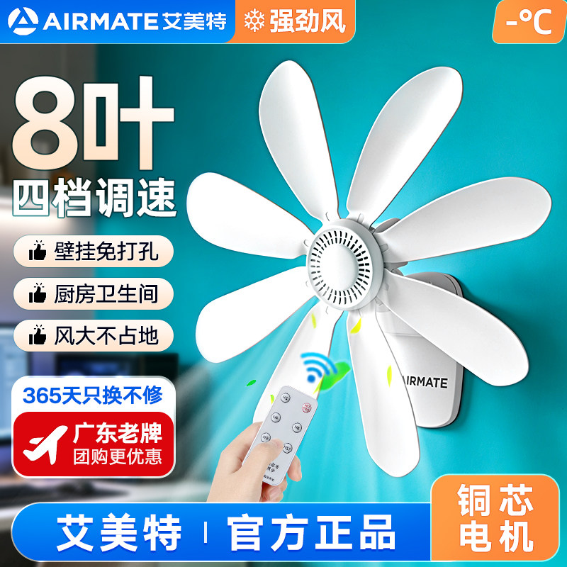 艾美特壁挂扇|广东老牌-厨卫专用