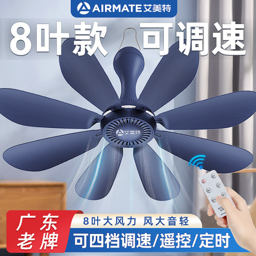 丨艾美特床上静音吊扇丨广东大牌