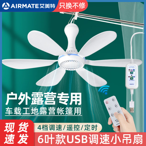 丨USB小吊扇丨艾美特丨广东老牌