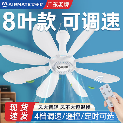 丨艾美特床上轻音吊扇丨广东老牌