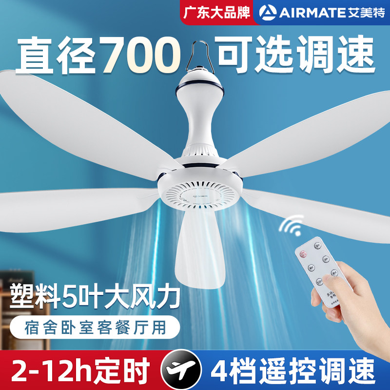 艾美特可调速小吊扇宿舍床上蚊帐塑料五叶大风力家用客厅小电风扇
