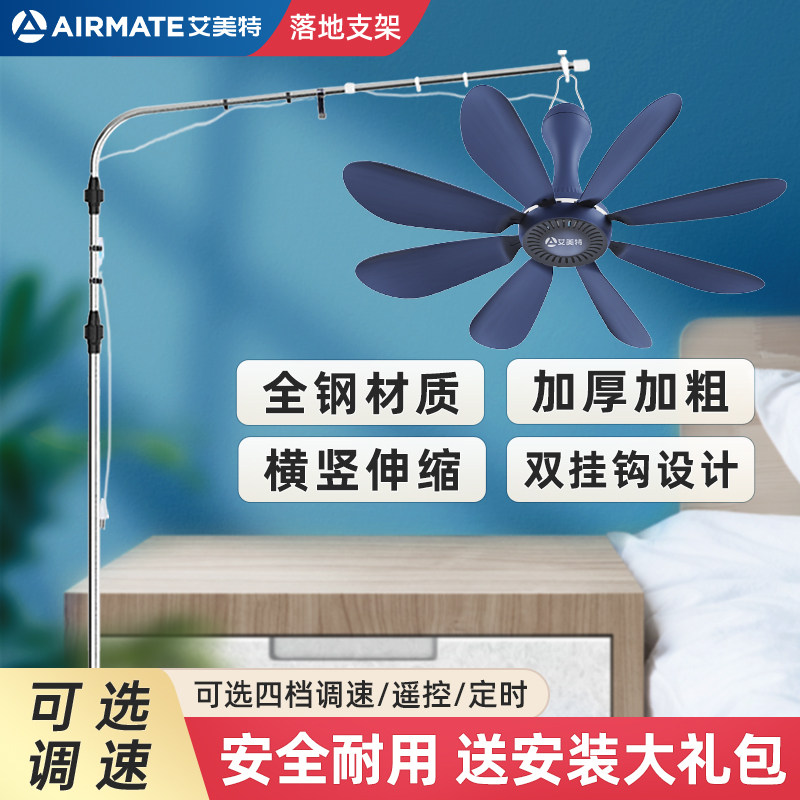 艾美特小吊扇床上支架落地微风扇支撑挂杆子固定卧室床头音静伸缩