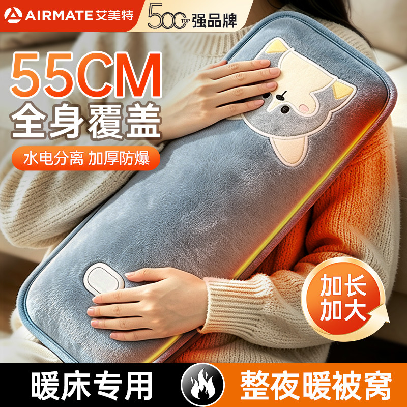 艾美特卡通电热水袋55CM暖床专用电暖手宝充电暖水袋热暖宝宝防爆