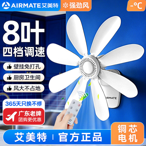 艾美特壁扇|广东老牌-厨卫专用