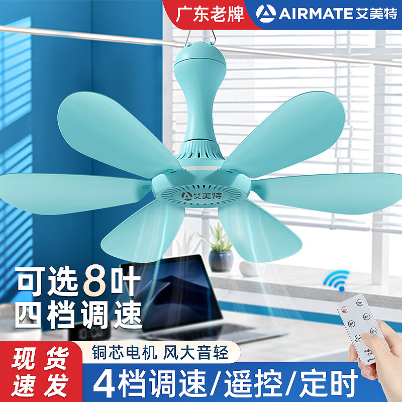 艾美特USB调速新款小吊扇床上学生宿舍蚊帐内悬挂式吊钩卧室专用大风力迷你小型塑料客厅电风扇家用音静铜芯