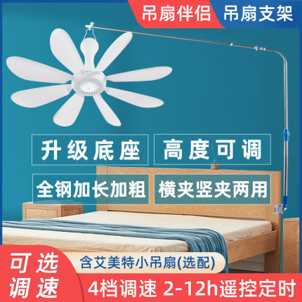 艾美特微风音静小吊扇固定支架落地床头床上蚊帐电风扇专用支撑杆