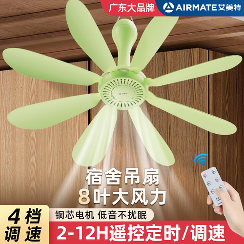 丨8叶小吊扇丨艾美特丨广东老牌