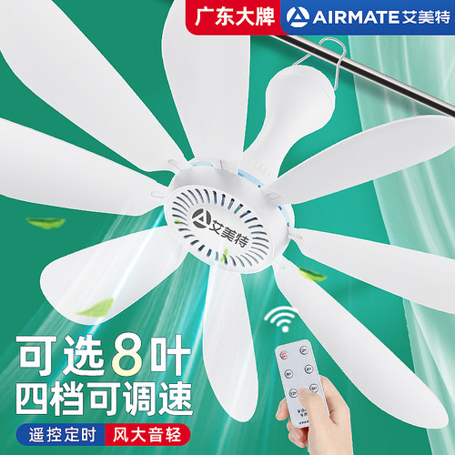 丨艾美特床上轻音吊扇丨广东大牌