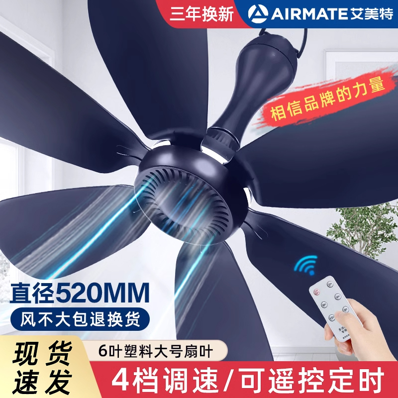丨艾美特大号劲风吊扇丨广东老牌